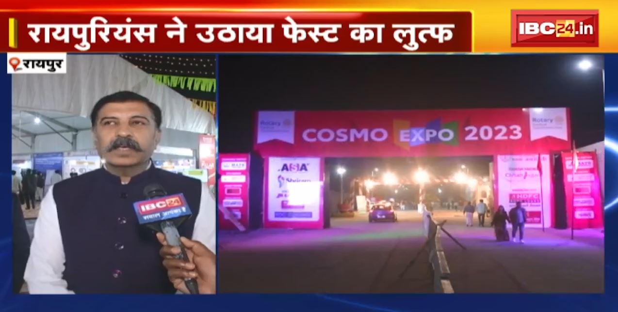 Cosmo Expo 2023 का समापन। रायपुरियंस ने उठाया फेस्ट का लुत्फ। 250 ब्रांड थे एक्सपो में मौजूद