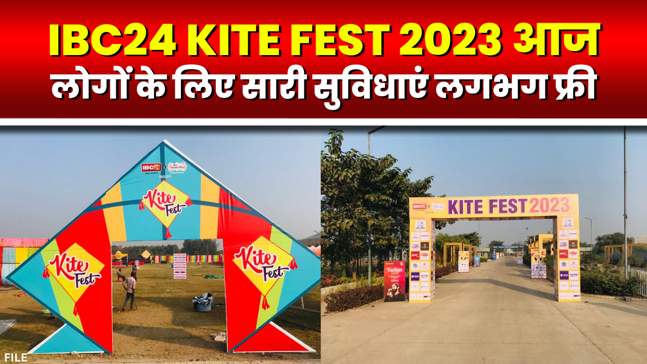 Raipur KITE FEST 2023: आज रायपुर में IBC24 का महा पतंग उत्सव। लोगों के लिए हर सुविधा लगभग फ्री..