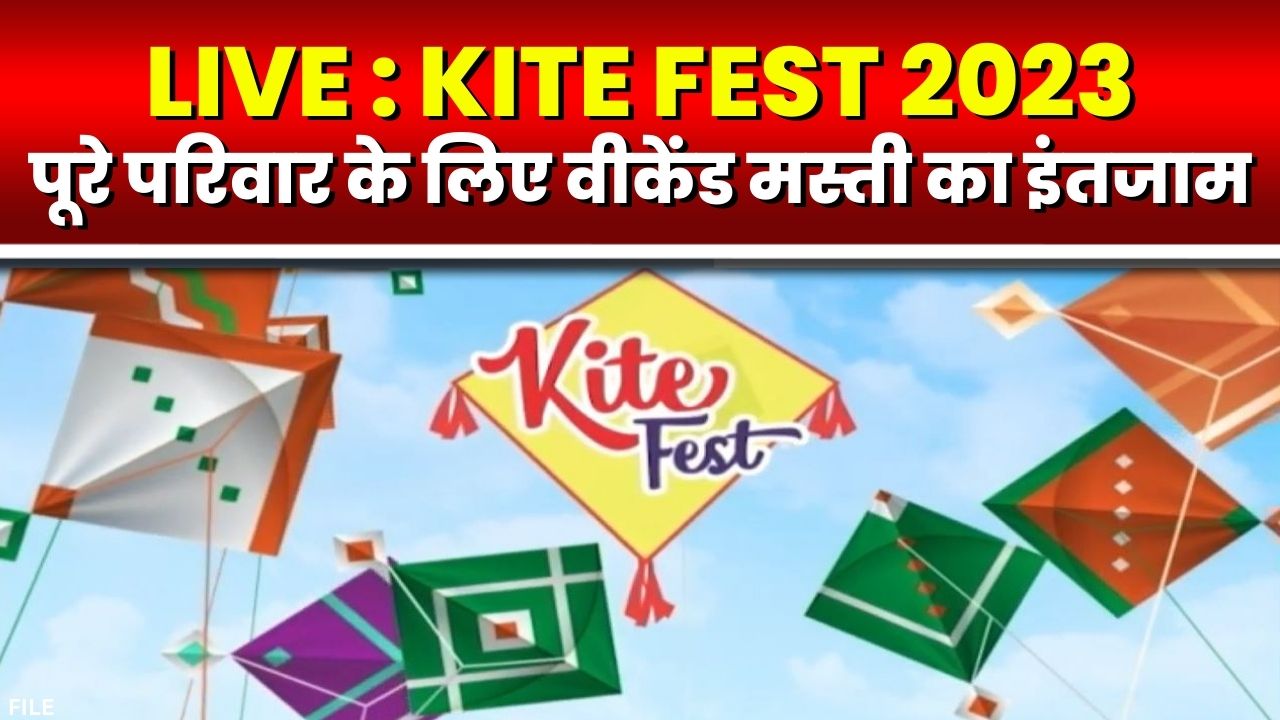 Raipur Kite Fest 2023: Weekend में मस्ती का फुल डोज।आसमान में पतंग ही पतंग। बच्चे सीख रहे पतंग बनाना