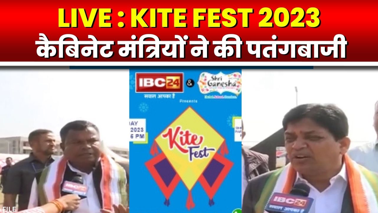 Raipur Kite Fest 2023 : Cabinet Ministers ने की पतंगबाजी। बच्चे कर रहे ढेर सारी Activity ..