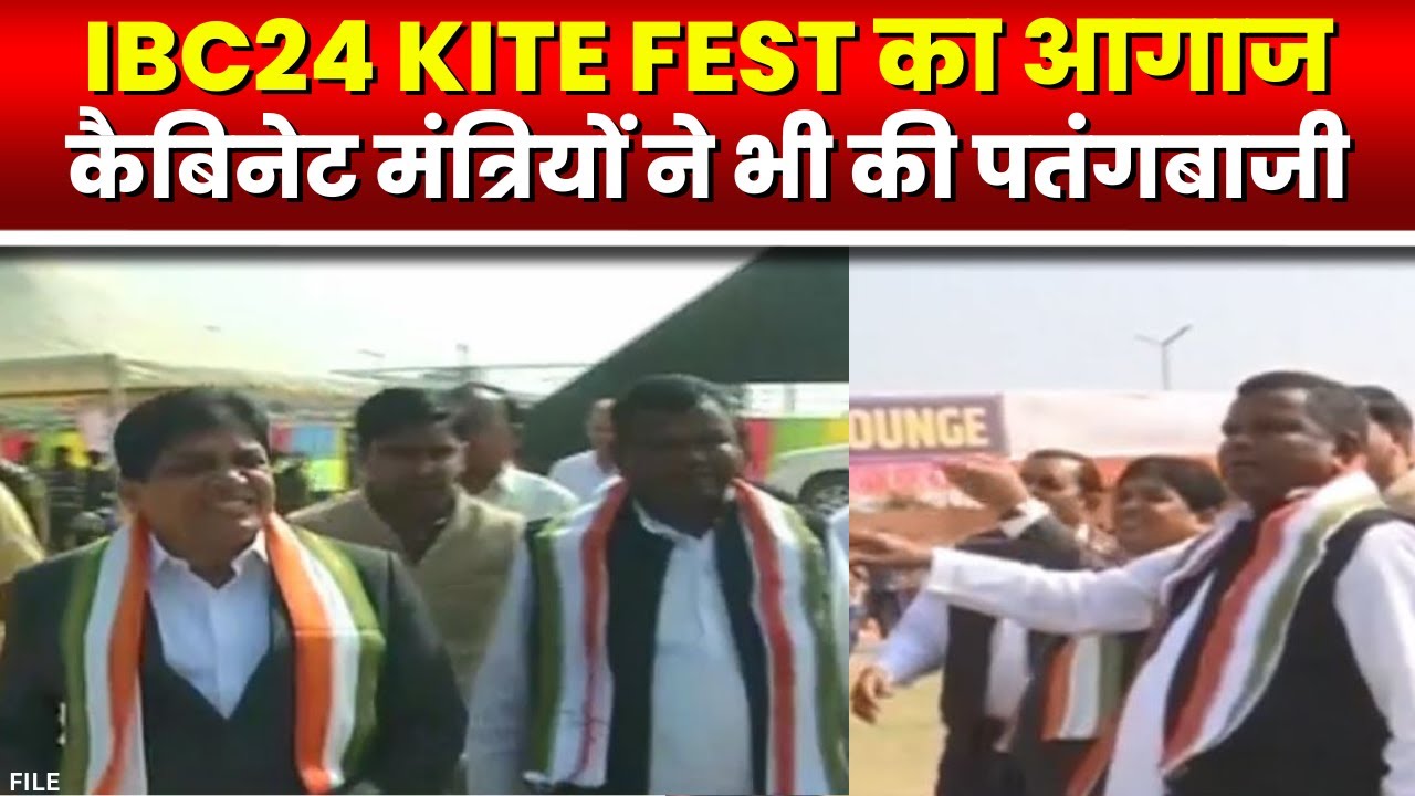 Raipur Kite Fest 2023 : IBC24 का महापतंग उत्सव। मंत्री Shiv Dahariya और Lakhma ने भी की शिरकत। देखिए