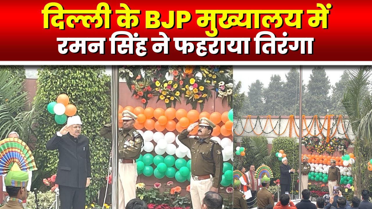 Raman Singh hoisted the tricolor at the BJP headquarters in Delhi