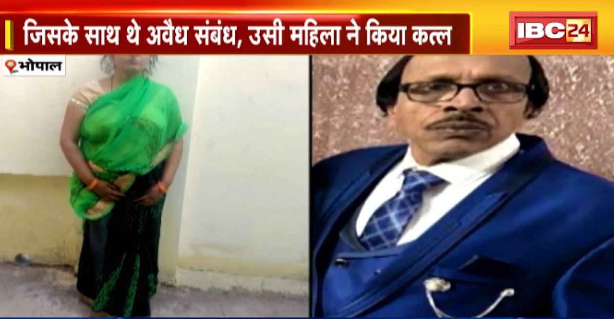 रिटायर्ड क्लर्क की हत्या का खुलासा। जिस महिला के साथ था अवैध संबंध..उसी ने उतारा मौत के घाट। जानिए वजह..