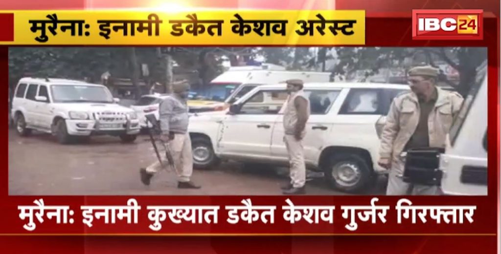 Reward Dacoit Keshav Gurjar Arrest