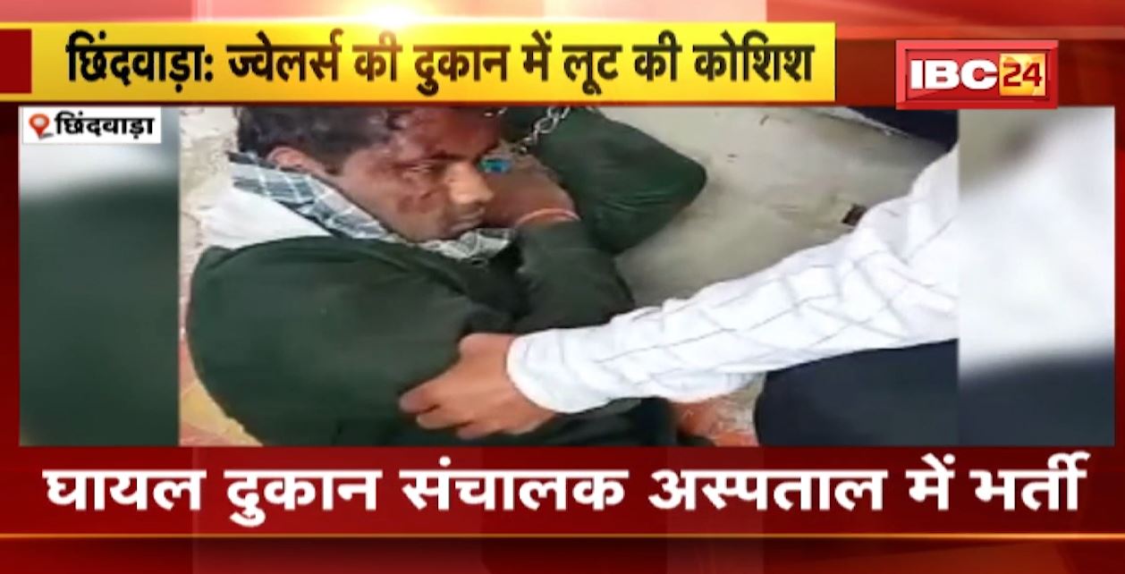 ज्वेलर्स की दुकान में लूट की कोशिश। बदमाशों ने दुकान संचालक को मारी गोली