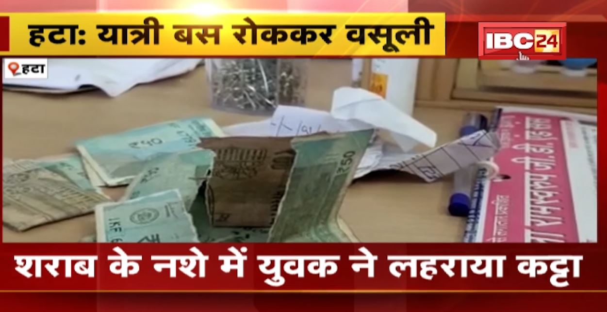 कट्टा दिखाकर बस के यात्रियों से वसूली। कंडक्टर को पीटा, बस के मालिक पर किया हमला