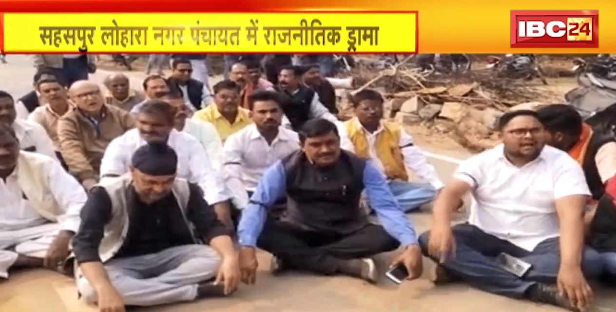 Sahaspur Lohara Nagar Panchayat में एक बार फिर Congress का कब्जा। BJP ने कहा- कांग्रेस ने किया सत्ता का दुरुपयोग