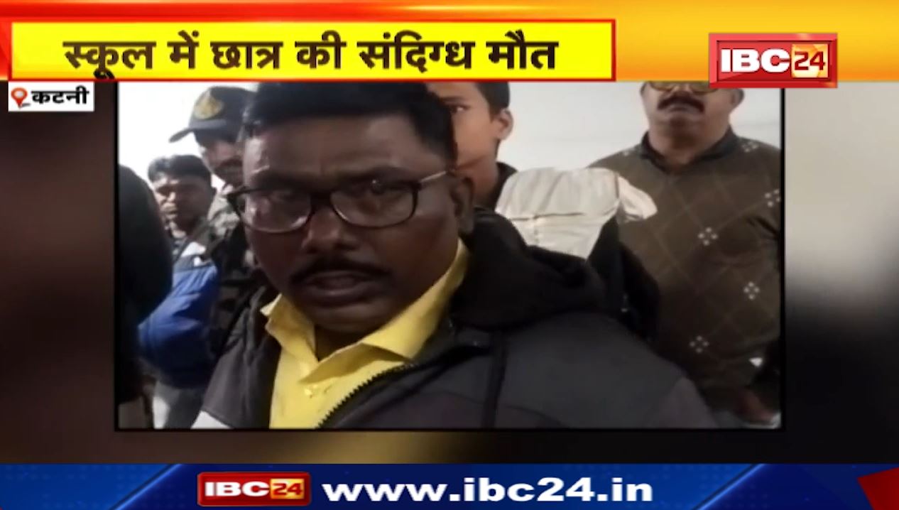 स्कूल छात्र की संदिग्ध परिस्थितियों में मौत। परिजनों ने स्कूल प्रबंधन पर लापरवाही का लगाया आरोप