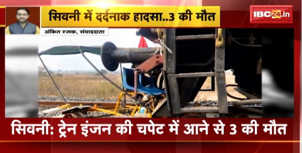 Seoni Train Accident