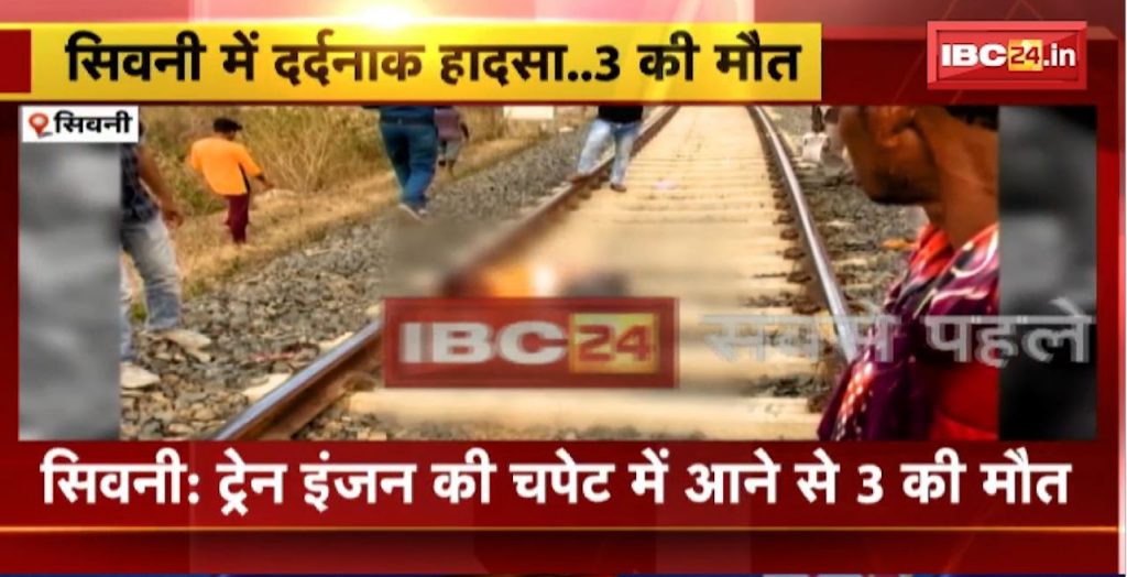 Seoni Train Accident
