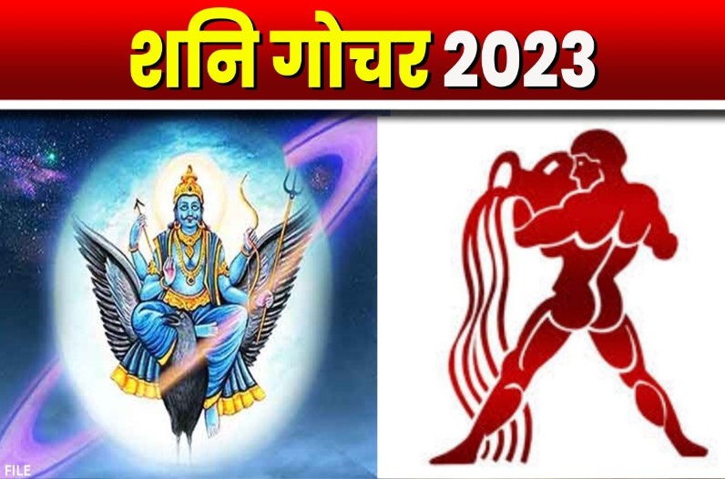 Shani Ka Kumbh Gochar 2023