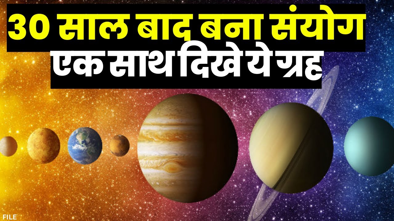 Shukra, Shani Or Chandra Yuti : एक साथ दिखे चंद्रमा, शुक्र और शनि | 30 साल बाद बदली ग्रहों की चाल!