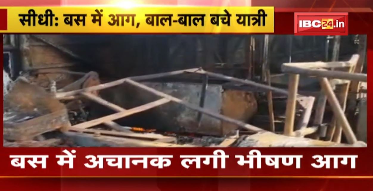 चलती बस में अचानक लगी भीषण आग। आग लगते ही यात्रियों में मची चीख-पुकार। बाल-बाल बचे सभी यात्री