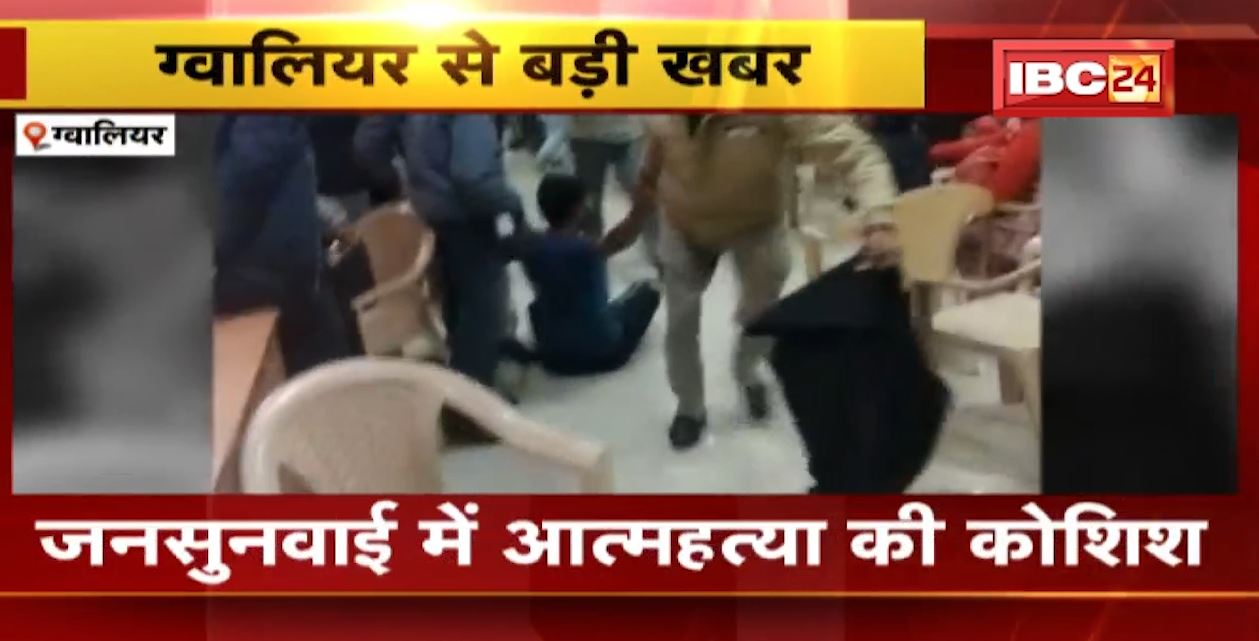 जनसुुनवाई के दौरान एक ही परिवार के 4 लोगों ने की आत्महत्या की कोशिश। मकान तोड़े जाने को लेकर लगा थे चक्कर