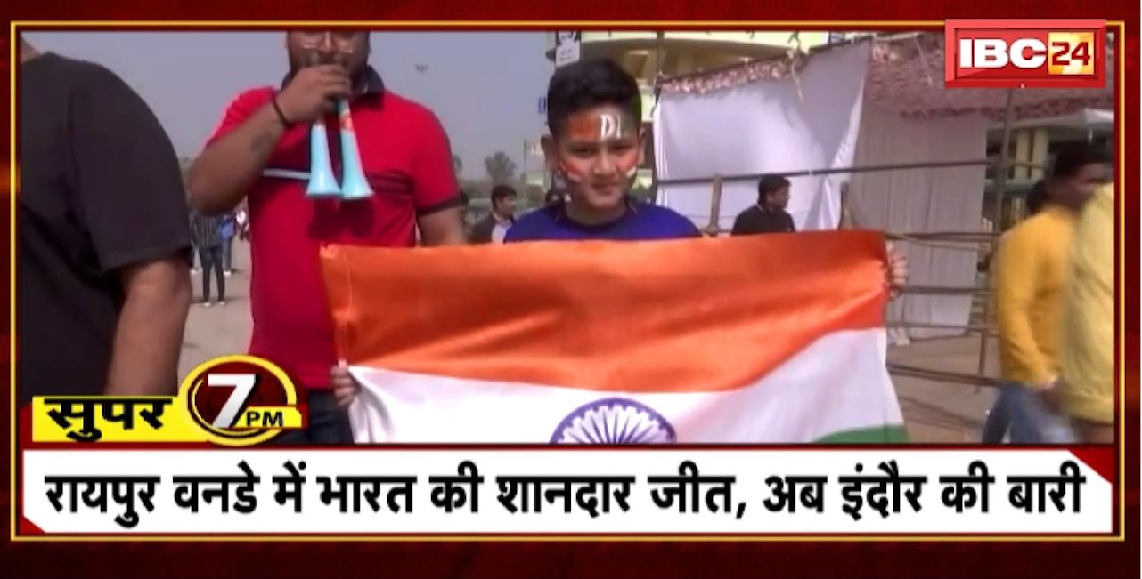 Super 7 PM : Raipur ODI में India की शानदार जीत, अब Indore की बारी। 7 Big News Today । MP TOP News