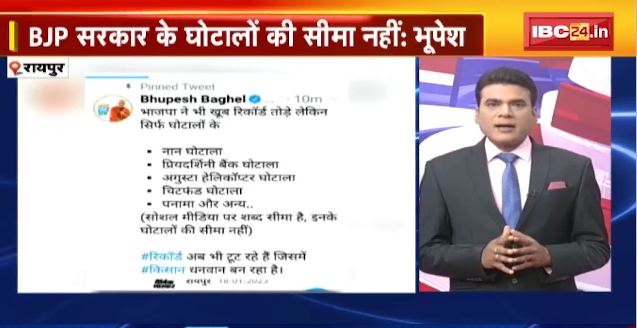 TOP 5 PM : BJP सरकार के घोटालों की सीमा नहीं : CM Bhupesh | देखिए दिनभर की 25 बड़ी खबरें 5 एंकर के साथ | 18 Jan 2023