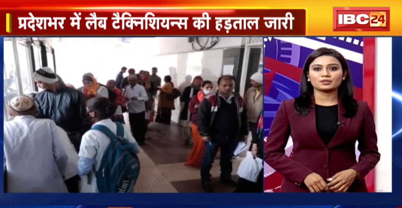 TOP 5 PM : प्रदेशभर में Lab Technicians की हड़ताल जारी। देखिए दिनभर की 25 बड़ी खबरें 5 एंकर के साथ
