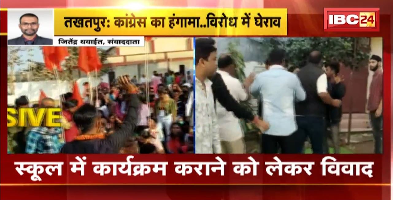 Takhatpur : ABVP के कार्यक्रम में Congress का हंगामा। कार्यक्रम में जमकर हुई मारपीट