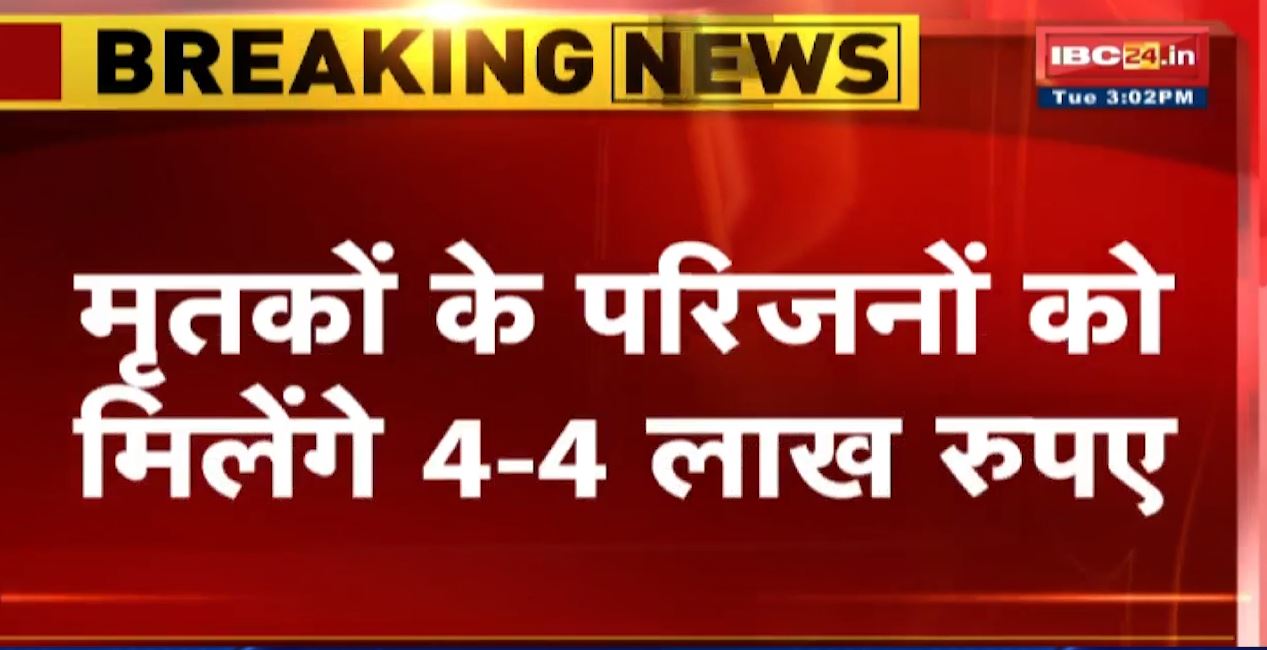 Jabalpur News : मां बेटी की मौत..मुआवजे का ऐलान। मृतकों के परिजनों को मिलेंगे 4 -4 लाख |  जिला प्रशासन ने किया मुआवजे का ऐलान