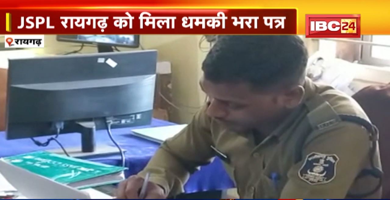 JSPL रायगढ़ को मिला धमकी भरा पत्र | 5 मिलियन ब्रिटिश पाउंड देने की मांग