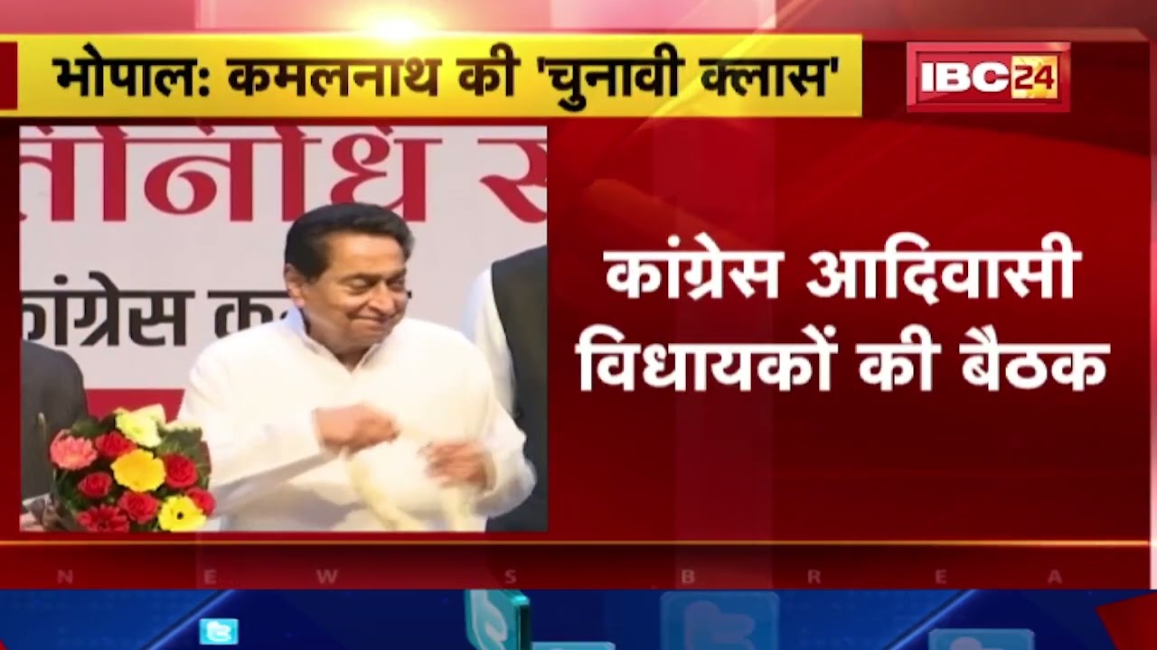 Madhya Pradesh PCC Chief Kamalnath के आज के कार्यक्रम | देखिए पूरा Schedule | 24 January 2023
