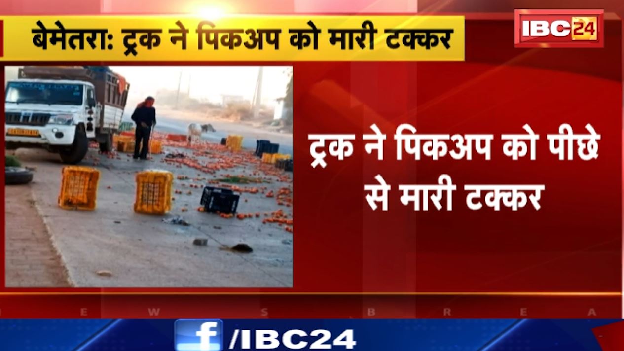 बेमेतरा में ट्रक ने पिकअप को पीछे से मारी टक्कर। हादसे में 1 की मौत 1 घायल