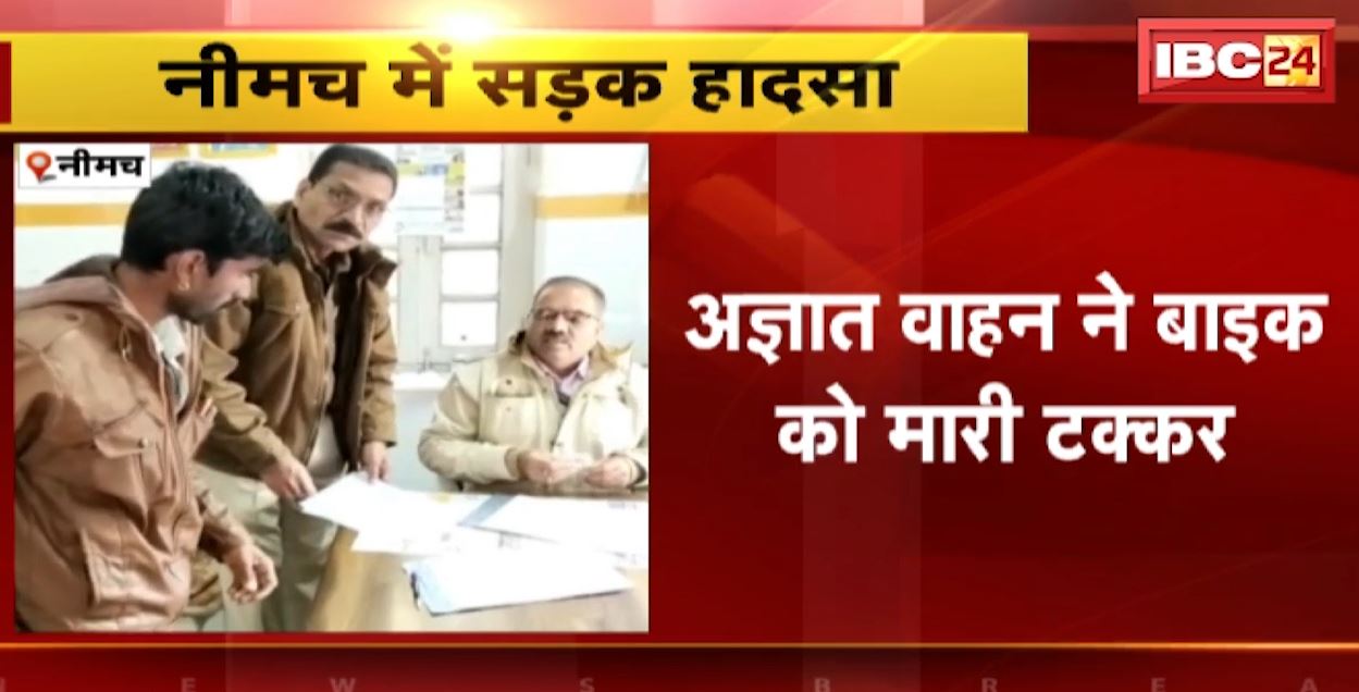 नीमच में अज्ञात वाहन ने बाइक को मारी टक्कर। हादसे में बाइक सवार 2 युवकों की मौत