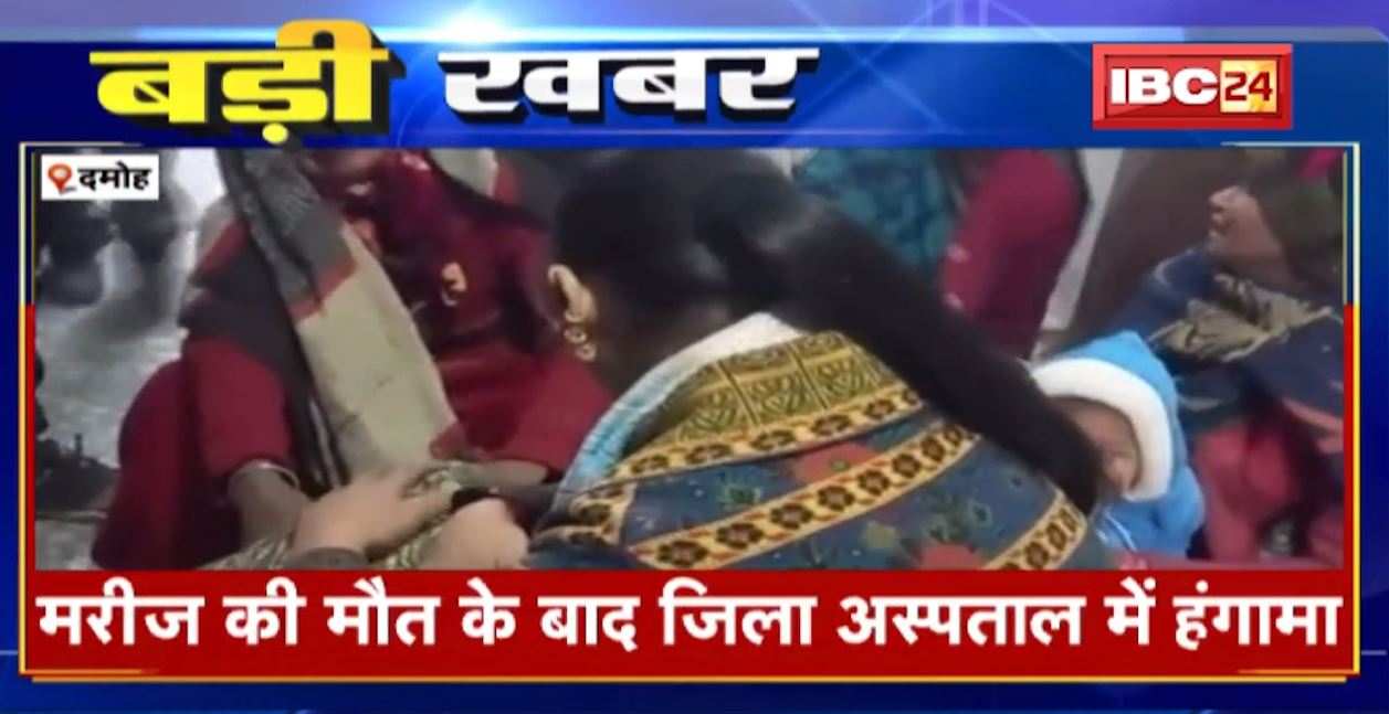 मरीज की मौत के बाद जिला अस्पताल में हंगामा। MLA रामबाई ने भी लगाया लापरवाही का आरोप