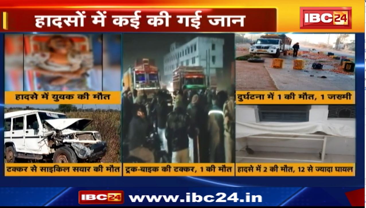 मध्यप्रदेश-छत्तीसगढ़ में हादसों का बुधवार! अलग-अलग हादसों में गई कई लोगों की जान