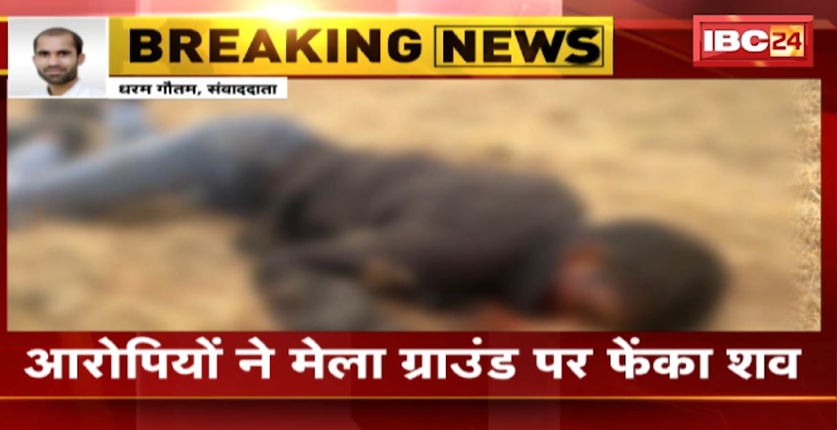 जबलपुर में युवक की हत्या से मची सनसनी। आरोपियों ने चाकू से हत्या कर मेला ग्राउंड में फेंका शव