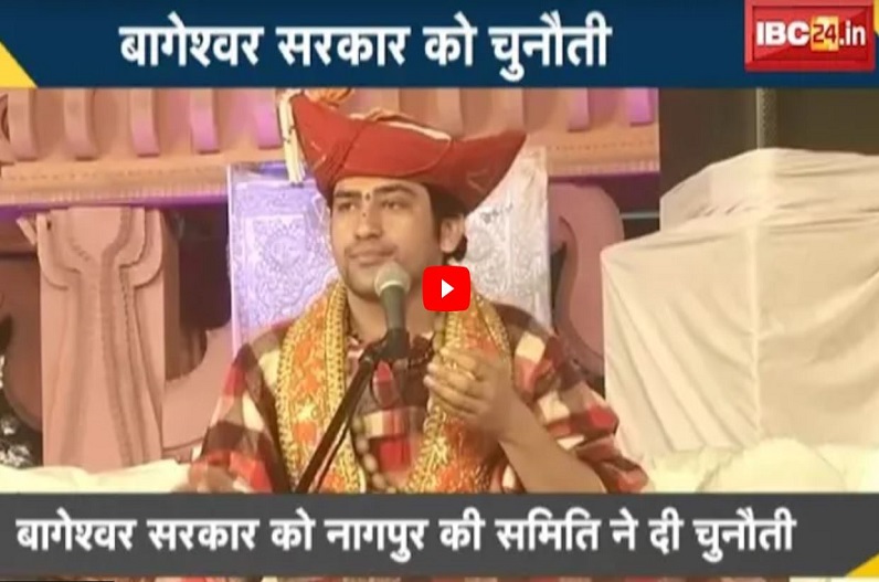बागेश्वर धाम सरकार का दरबार live यहां देखें, चमत्कार देख लोग रह गए हक्के-बक्के