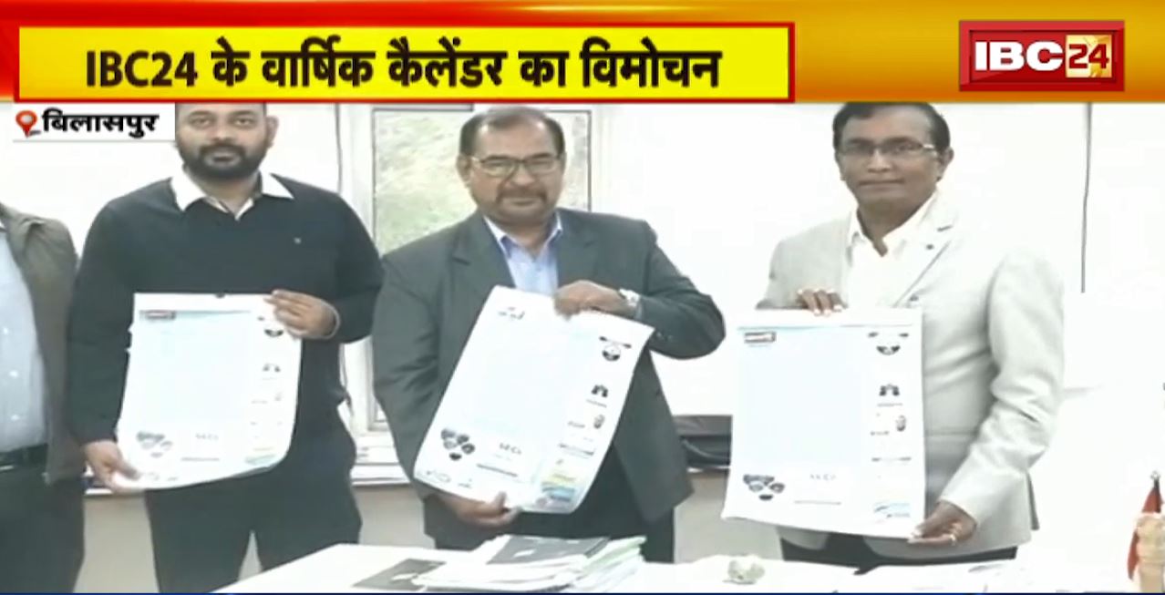 Bilaspur में IBC24 के वार्षिक कैलेंडर का विमोचन। SECL के निदेशक Srinivasan ने किया विमोचन