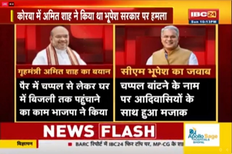 गृहमंत्री अमित शाह के आरोपों पर सीएम भूपेश का करारा जवाब, कहा- हम “कांड” वाली भाजपा सरकार नहीं बल्कि “काम” वाली कांग्रेस सरकार हैं