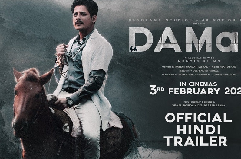 इसके सामने Bollywood कुछ नहीं, Daman का धमाकेदार Trailer रिलीज..