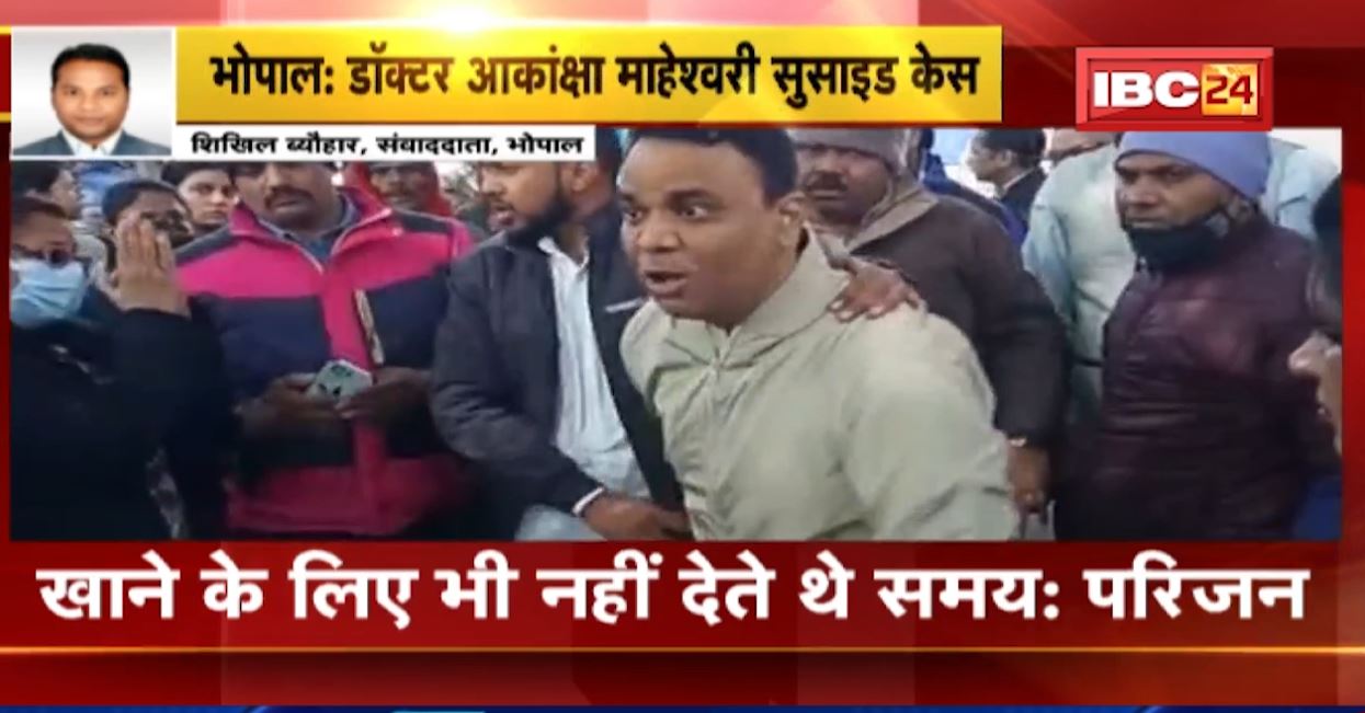 डॉक्टर आकांक्षा माहेश्वरी सुसाइड केस। लगातार 40-40 घंटे कराते थे काम। गांधी मेडिकल कॉलेज में परिजनों ने किया हंगामा