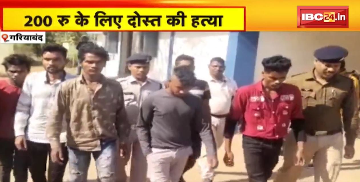 200 रुपये के लिए दोस्त की हत्या। बाइक रिपेयर के पैसों को लेकर हुआ था विवाद