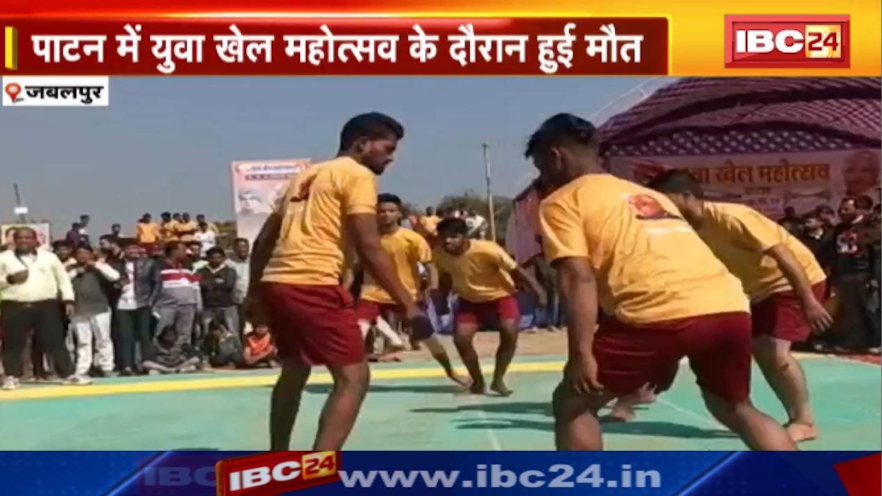 कबड्डी मैच के दौरान खिलाड़ी की मौत। पाटन में हो रहा था युवा खेल महोत्सव