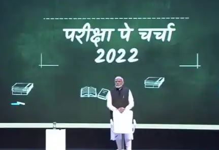 Pariksha Pe Charcha: प्रधानमंत्री मोदी की ‘परीक्षा पे चर्चा’, 27 जनवरी को छात्रों, अभिभावकों, शिक्षकों से करेंगे संवाद