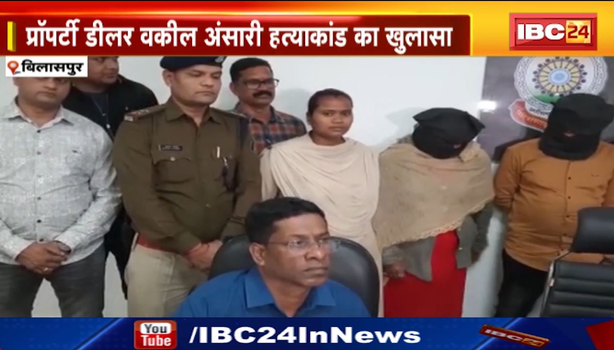 प्रॉपर्टी डीलर वकील अंसारी हत्याकांड का खुलासा। पुलिस ने पति-पत्नी समेत आरोपियों को किया गिरफ्तार