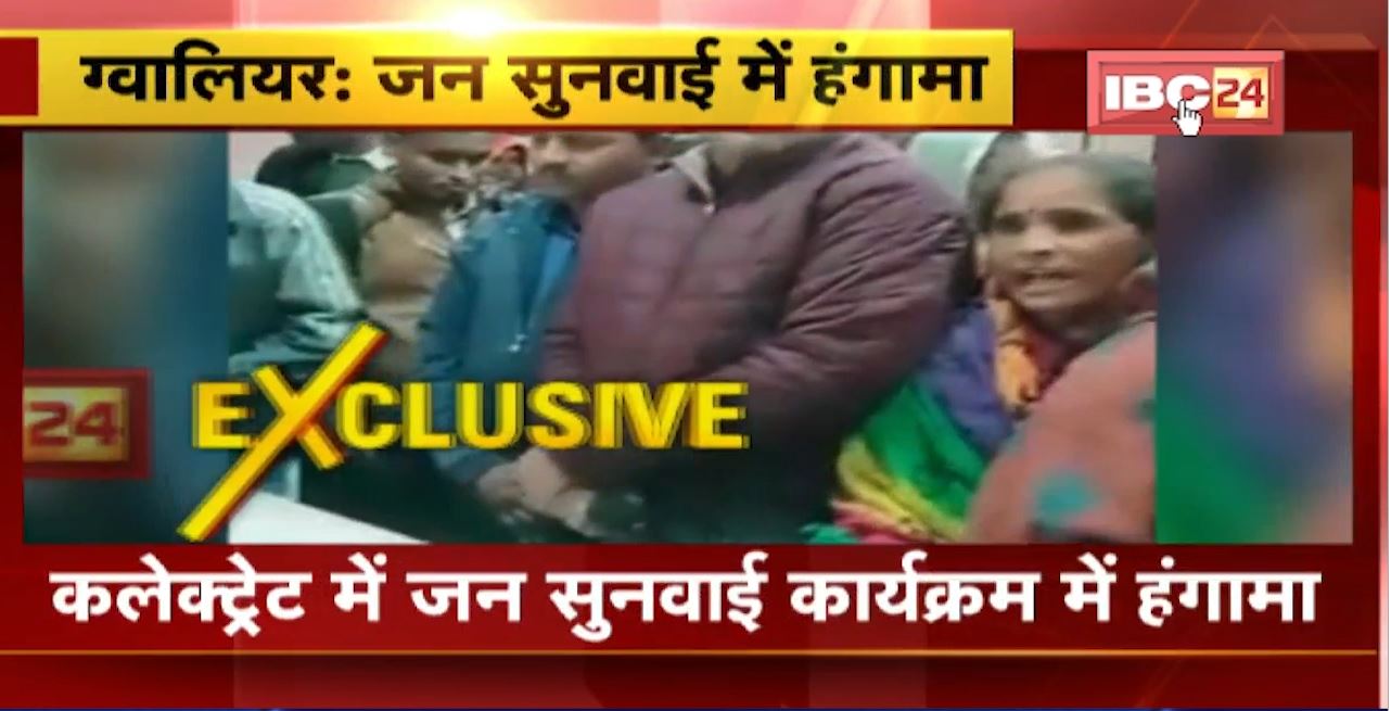 Gwalior Collectorate में जन सुनवाई कार्यक्रम में हंगामा। महिला ने अपने ऊपर डाला मिट्टी का तेल। देखिए क्या है पूरा मामला