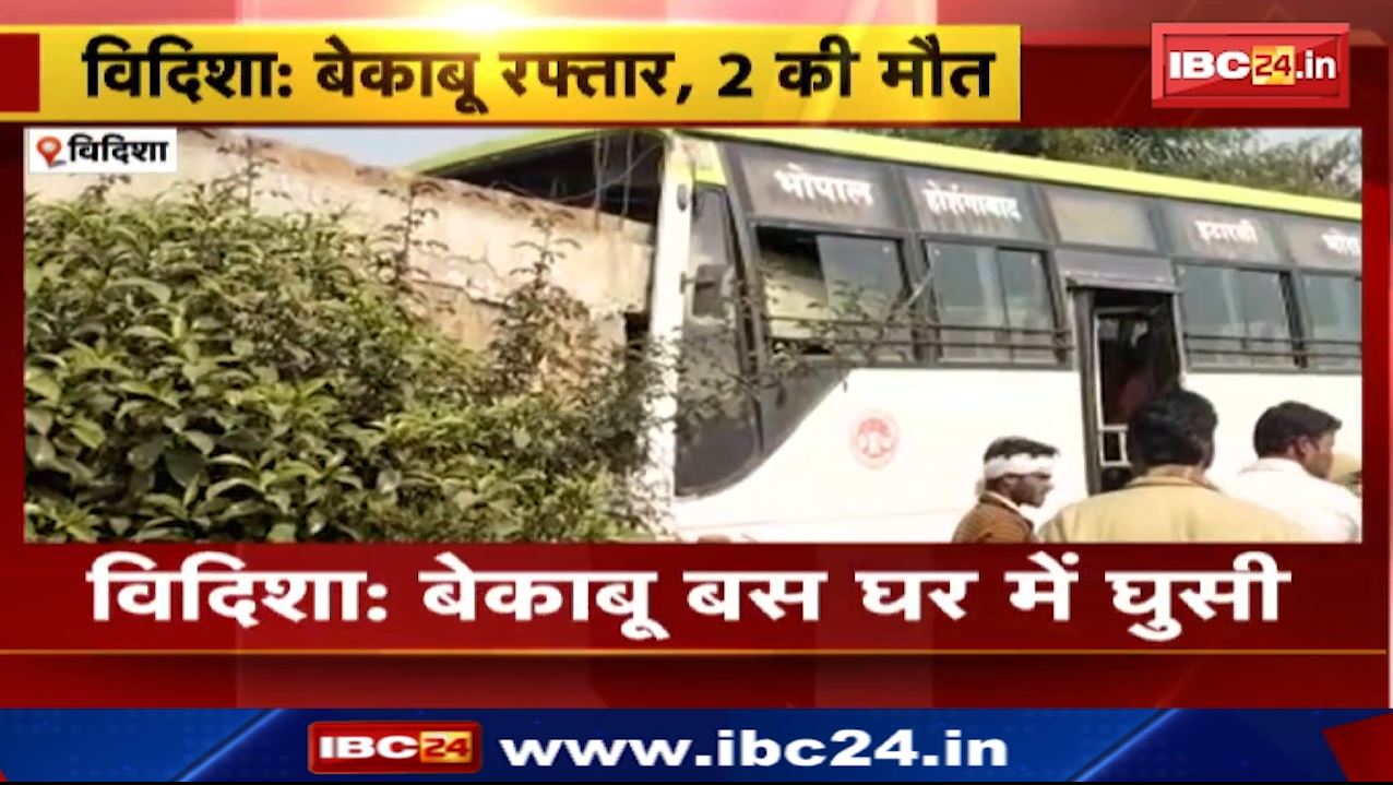 घर में घुसी बेकाबू बस। हादसे में 2 लोगों की मौत, 12 से ज्यादा यात्री घायल