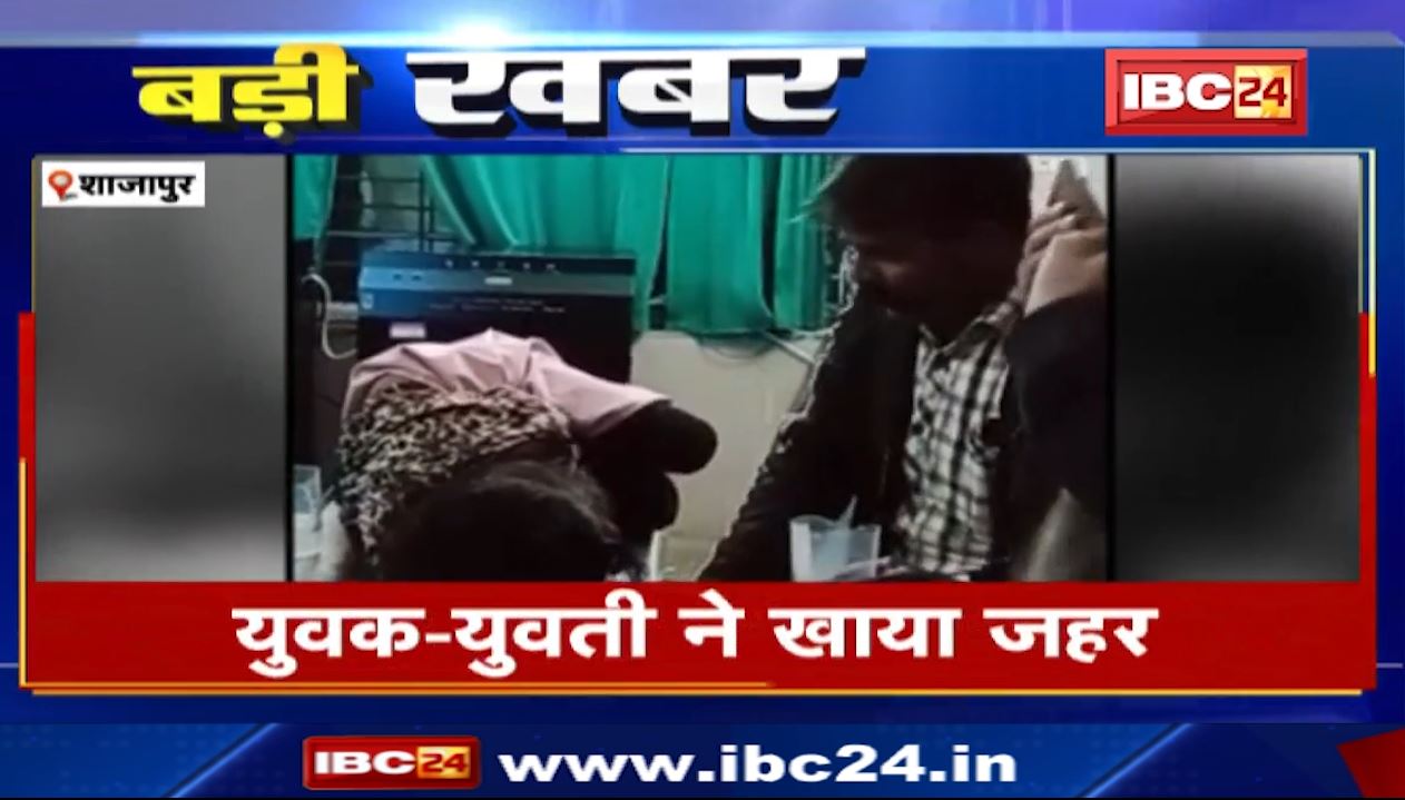 युवक-युवती ने की खुदकुशी की कोशिश। खेत में जहर खाकर परिजनों को फोन पर दी सूचना