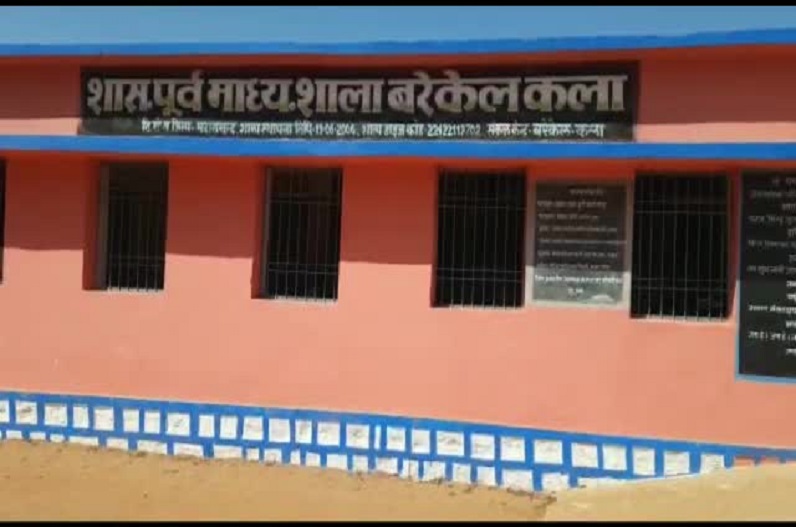 Mahasamund news: जिले में एक बार फिर स्कूलों में ताला बंदी, आक्रोशित बच्चों समेत ग्रामीण कर रहे ये मांग
