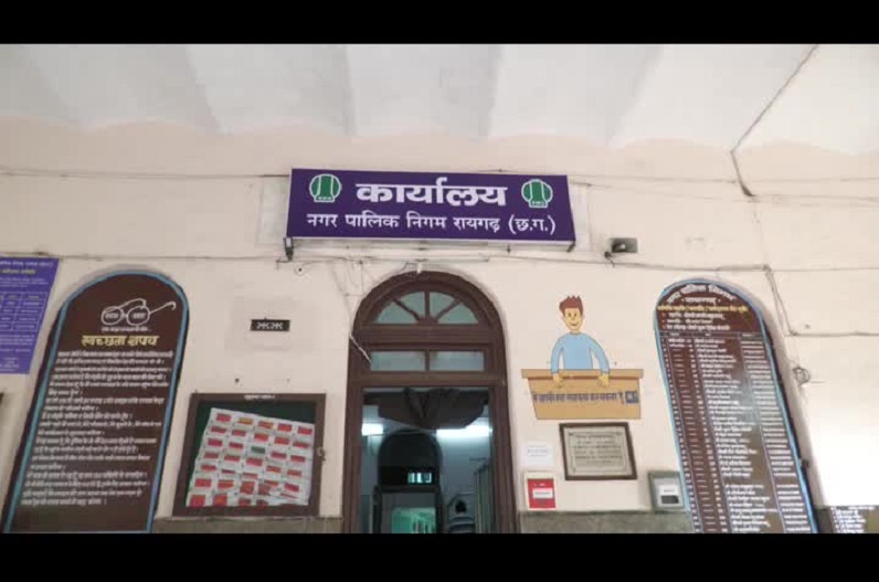 Raigarh News: जिले में नियमितिकरण को लेकर गंभीर नहीं जनता, अभियान चलाने के बावजूद कर रहे ये लापरवाही