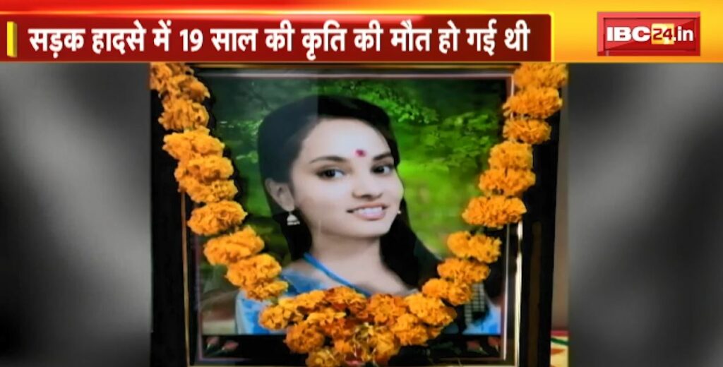 19 year old Kriti died in a road accident in Bhopal