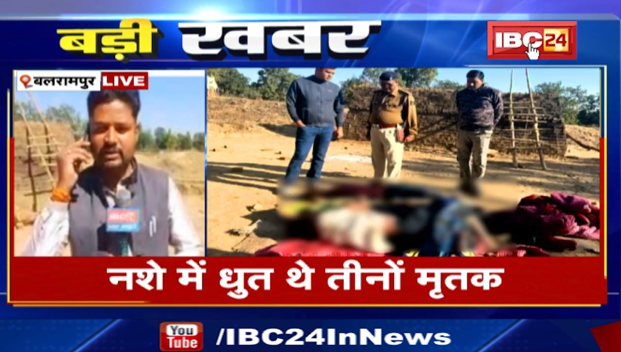 बलरामपुर में दम घुटने से 3 लोगों की मौत। ईंट भट्ठी के नीचे आग जलाकर सो रहे थे तीनों। नशे में धुत थे तीनों मृतक