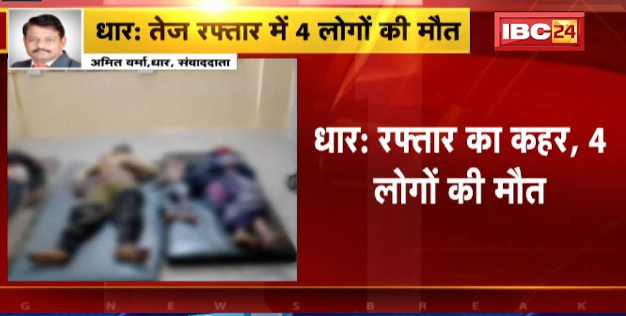 शोक समारोह में शामिल होने जा रहे बाइक सवारों को अज्ञात वाहन ने मारी टक्कर। हादसे में 4 लोगों की मौत