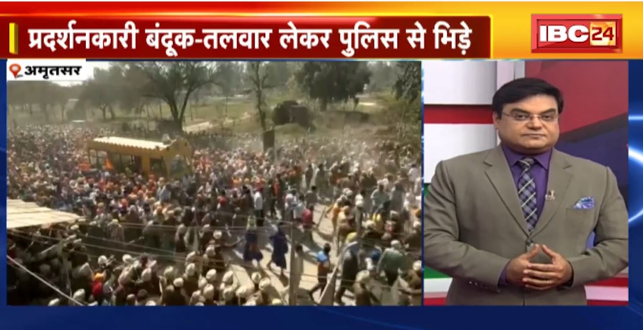 TOP 5PM : अमृतसर में बंदूक-तलवार लेकर पुलिस से भिड़ गए प्रदर्शनकारी। देखिए 5 बजे की 25 बड़ी खबरें