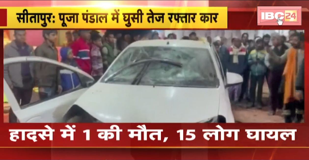 पूजा पंडाल में घुसी तेज रफ्तार कार। हादसे में 1 की मौत, 15 से ज्यादा लोग घायल। घटना के समय चल रही थी भागवत कथा। देखिए..