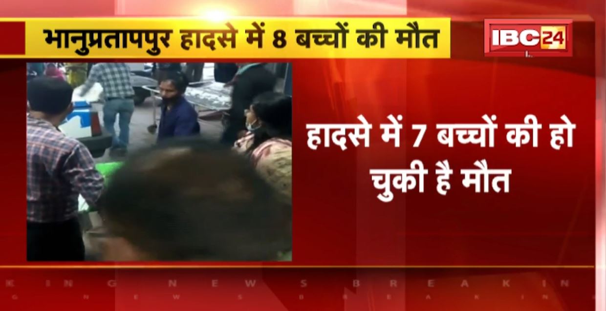 भानुप्रतापपुर हादसे में घायल 8वें बच्चे की मौत। गुरुवार को स्कूली ऑटो को ट्रक ने मारी थी टक्कर